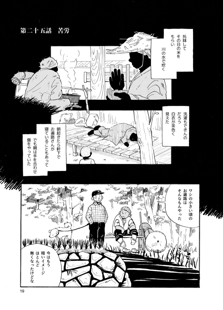 ボンノウ遍路4愛媛前篇