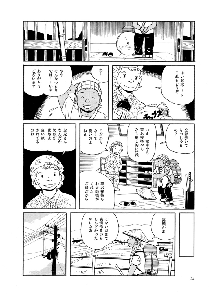 ボンノウ遍路4愛媛前篇