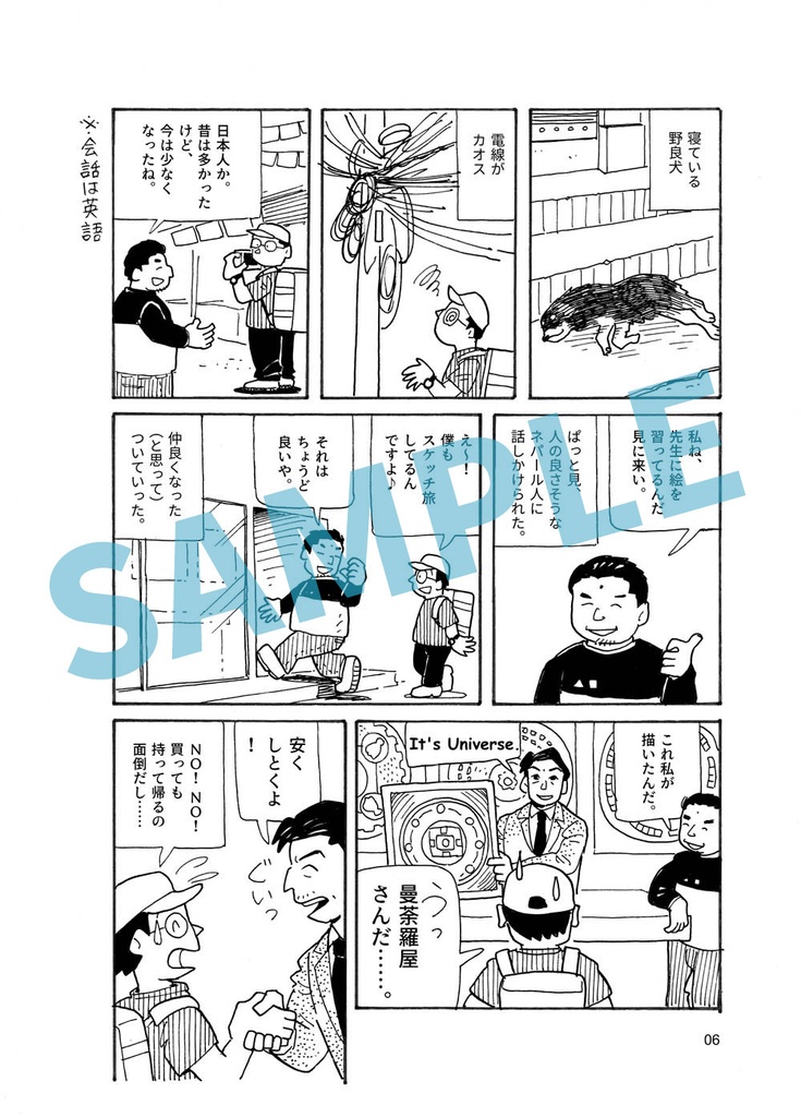 ネパールスケッチ旅まんが 別腹