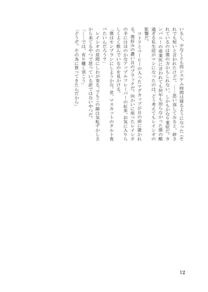 きっかけはクリームソーダとアイスコーヒーで