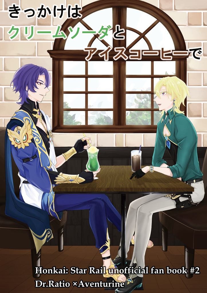 きっかけはクリームソーダとアイスコーヒーで