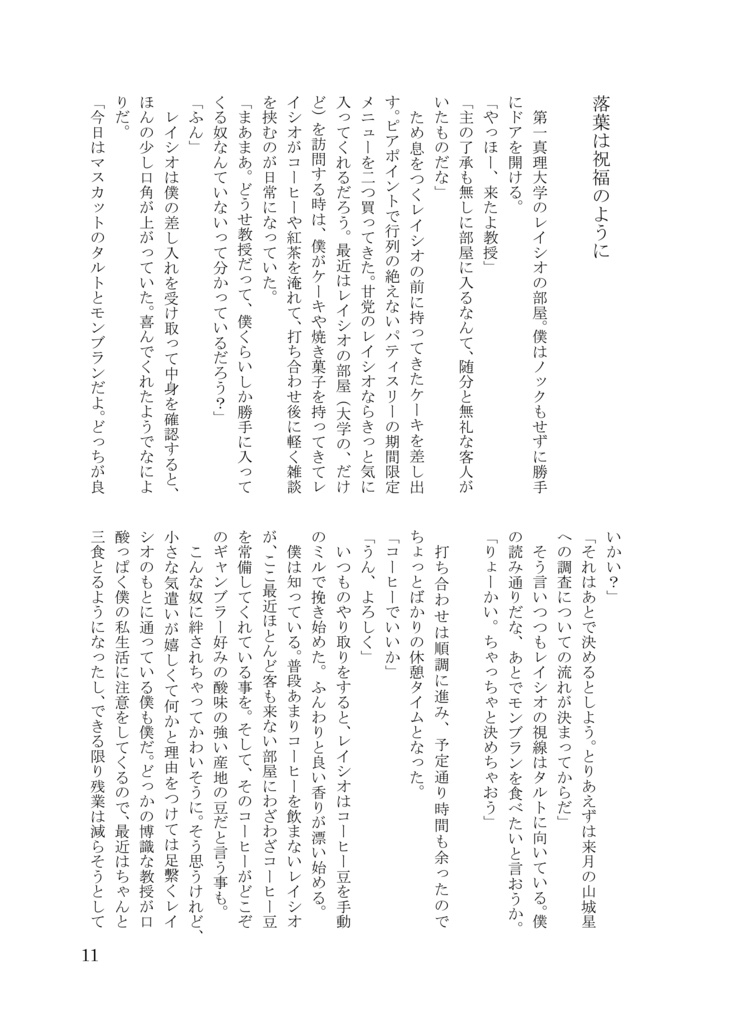 きっかけはクリームソーダとアイスコーヒーで