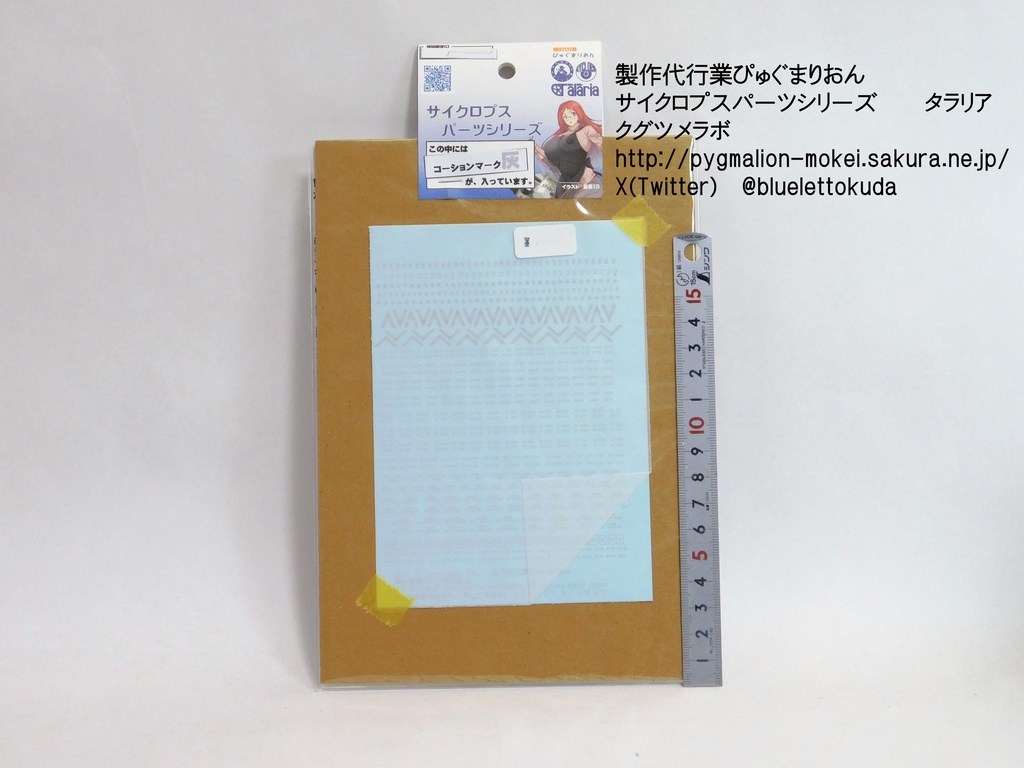 コーションマーク水転写デカール(レギュラーサイズ)