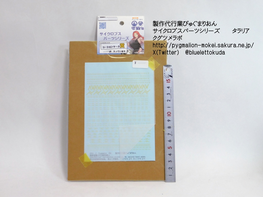 コーションマーク水転写デカール(レギュラーサイズ)