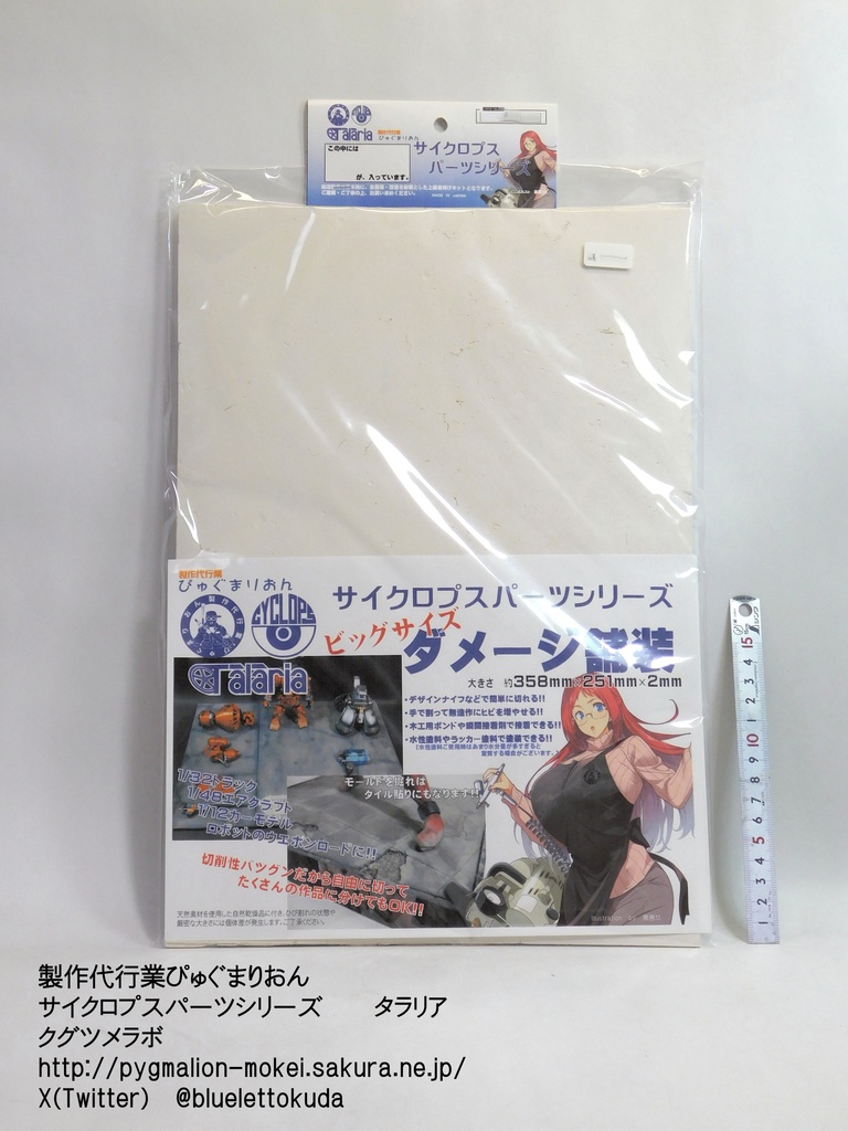 模型用ダメージ舗装板(単品)シリーズ