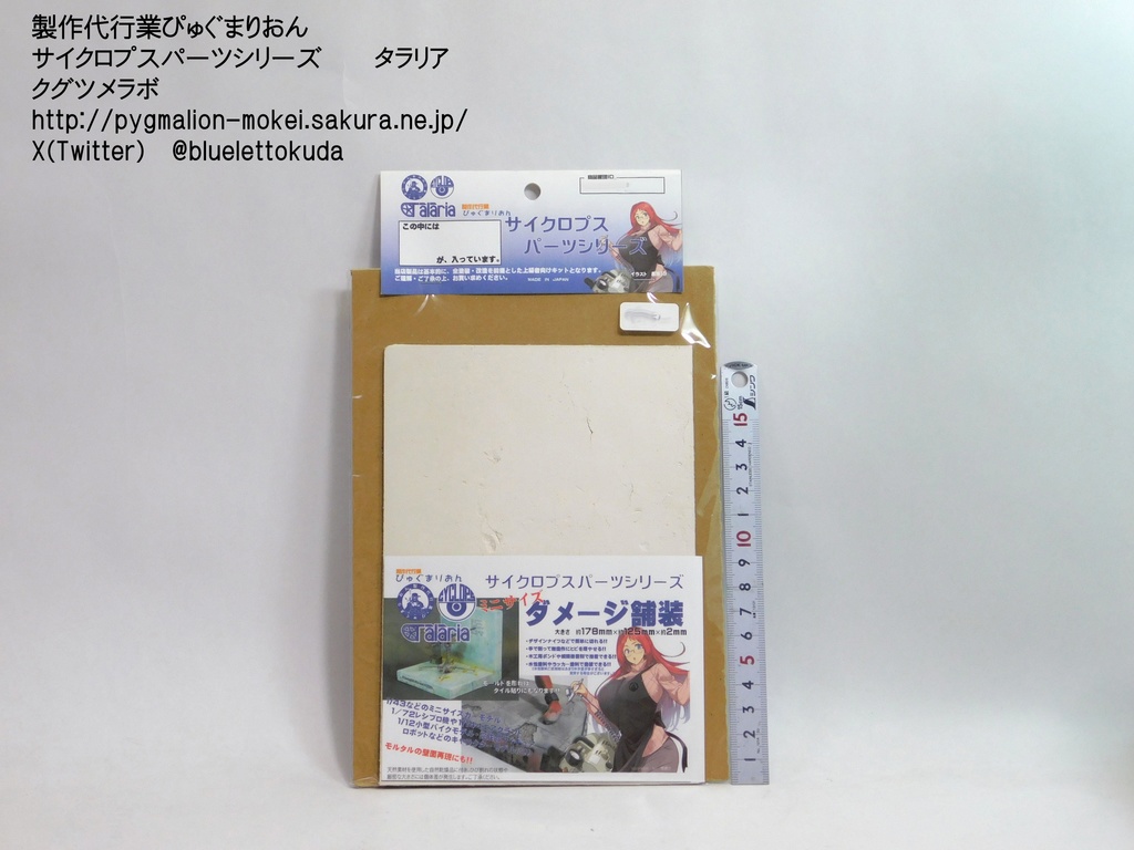 模型用ダメージ舗装板(単品)シリーズ