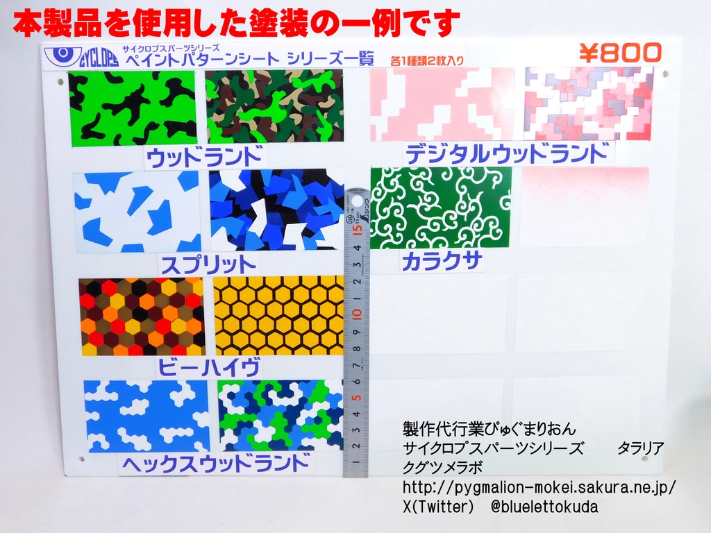 ペイントパターンシートシリーズ(レギュラーサイズ)