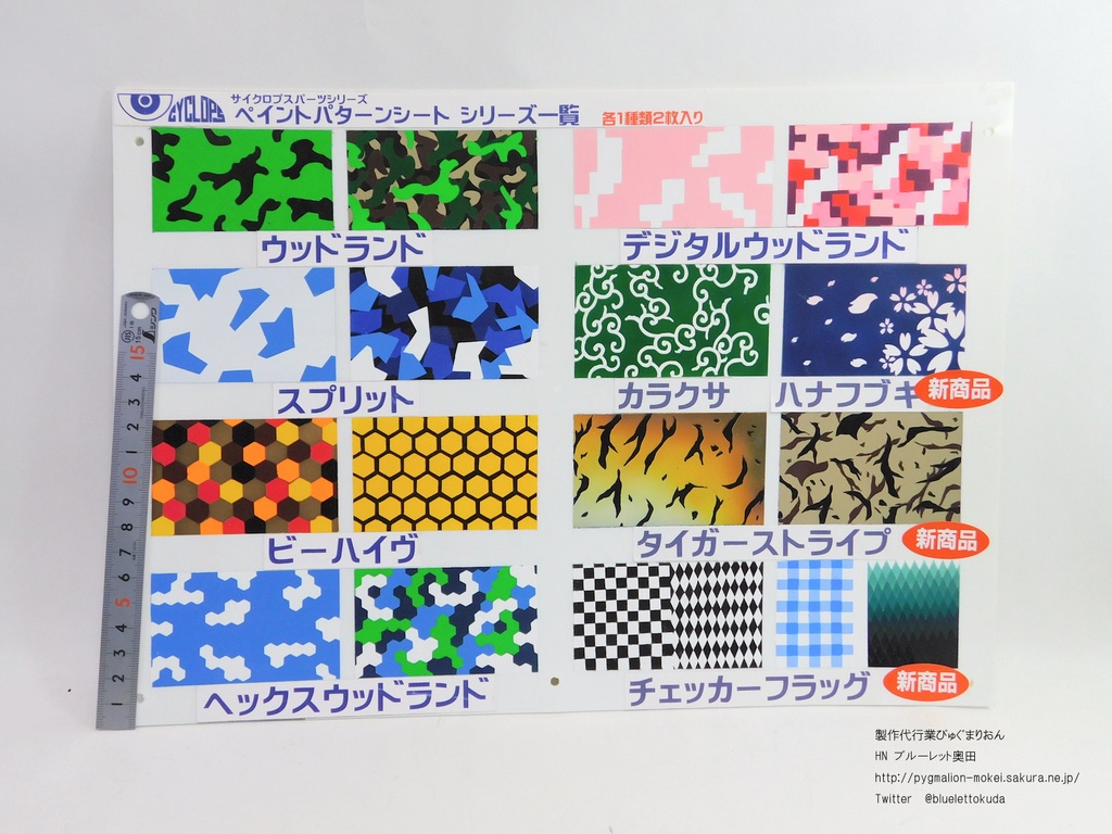 ペイントパターンシートシリーズ(レギュラーサイズ)