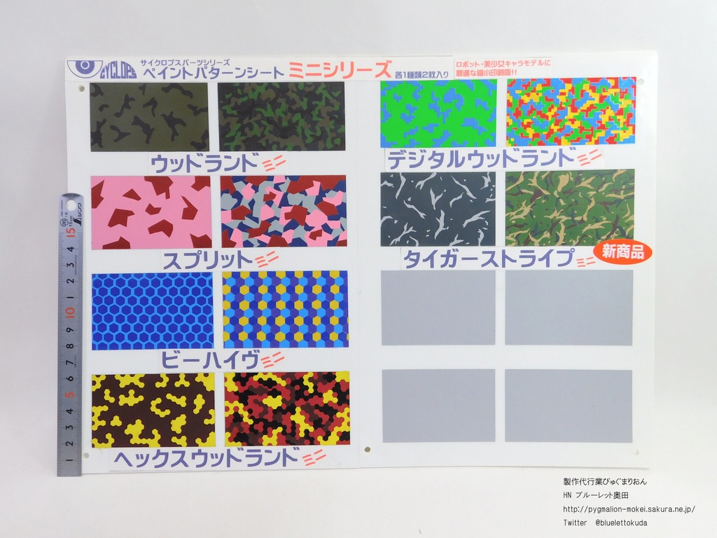 ペイントパターンシートシリーズ(ミニサイズ)