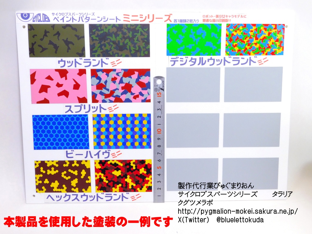 ペイントパターンシートシリーズ(ミニサイズ)