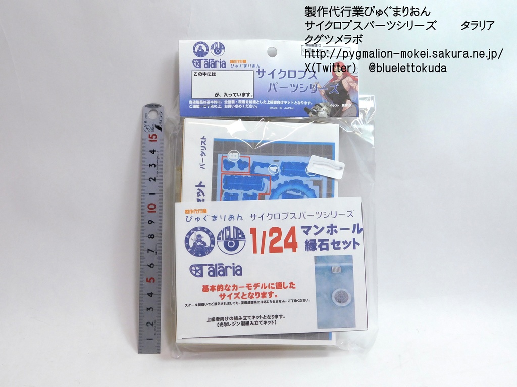 ジオラマ用マンホール・縁石シリーズ