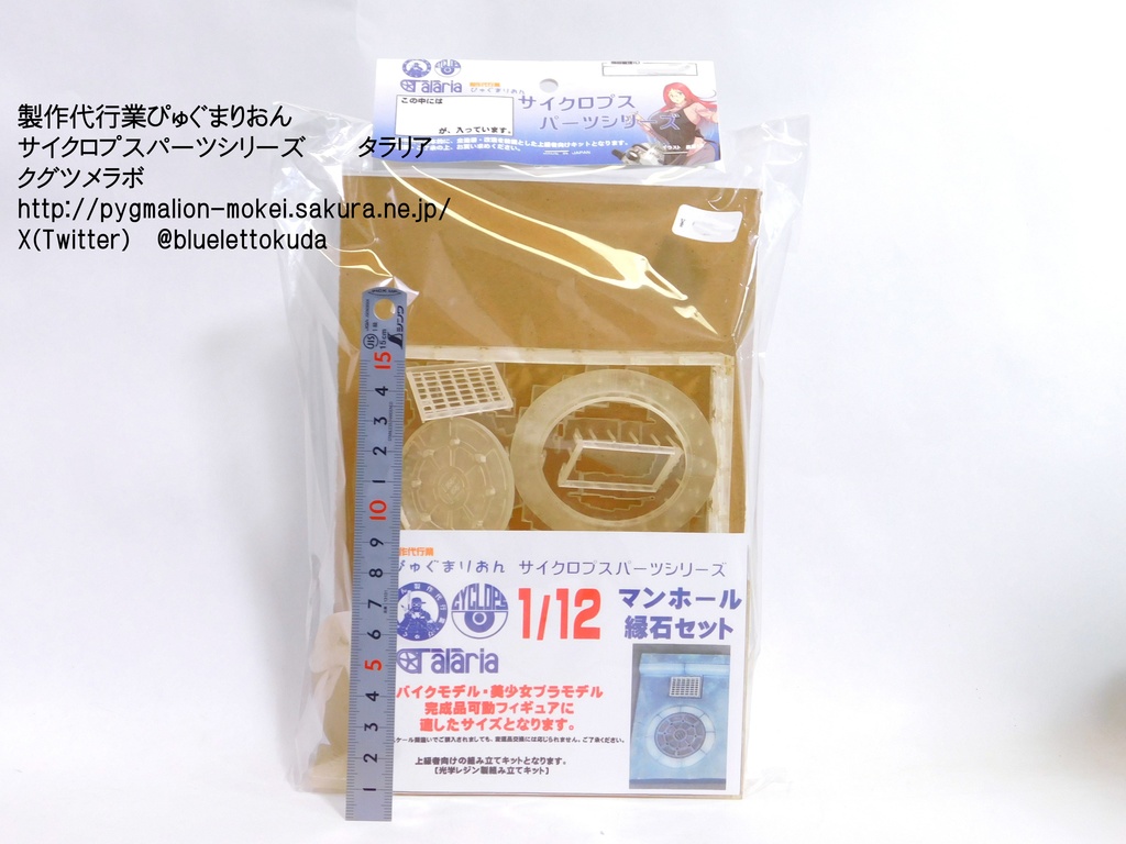 ジオラマ用マンホール・縁石シリーズ