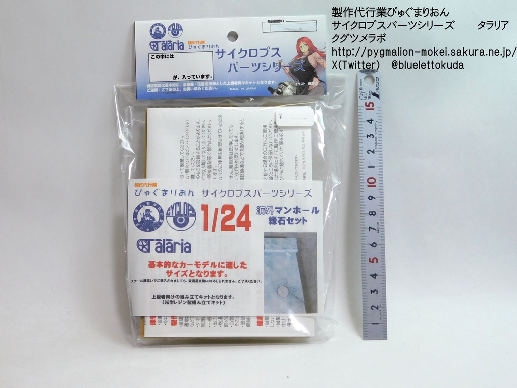 ジオラマ用マンホール・縁石シリーズ