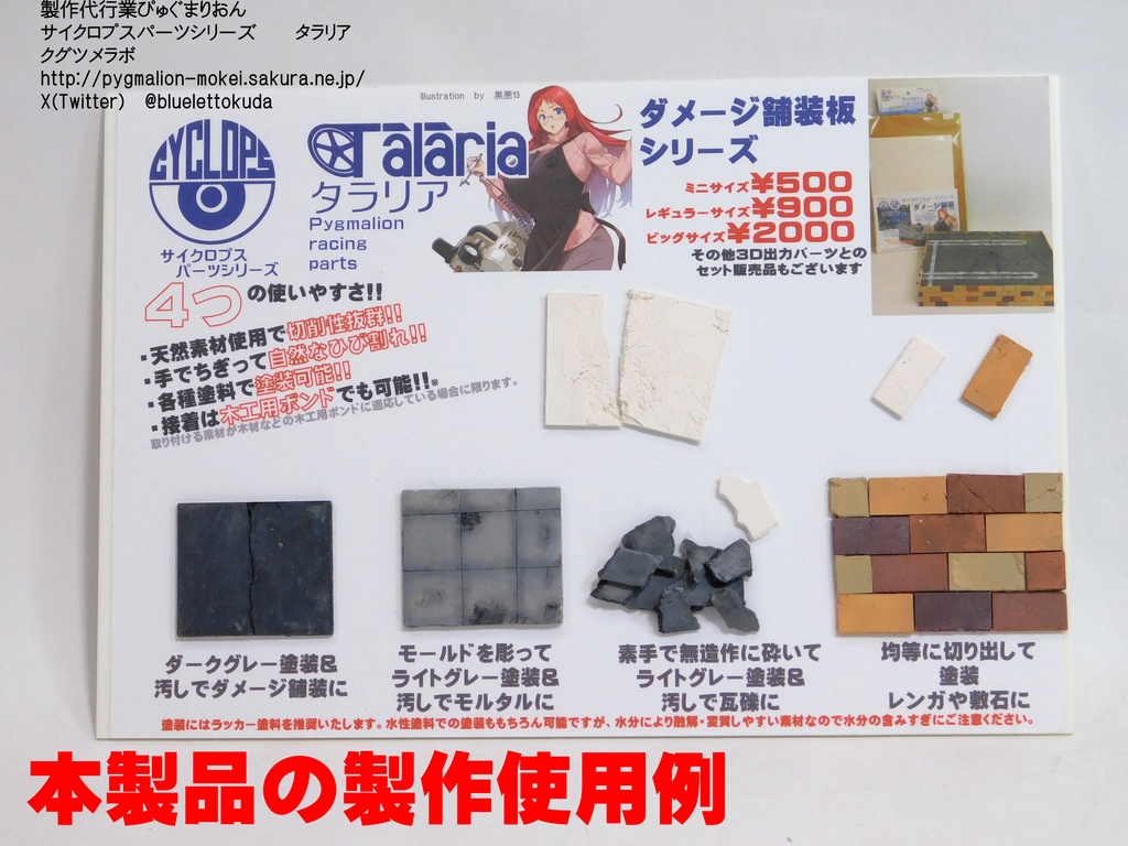 ジオラマ用縁石・マンホール・ダメージ舗装板セット