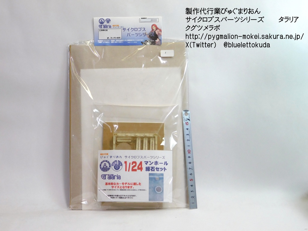 ジオラマ用縁石・マンホール・ダメージ舗装板セット