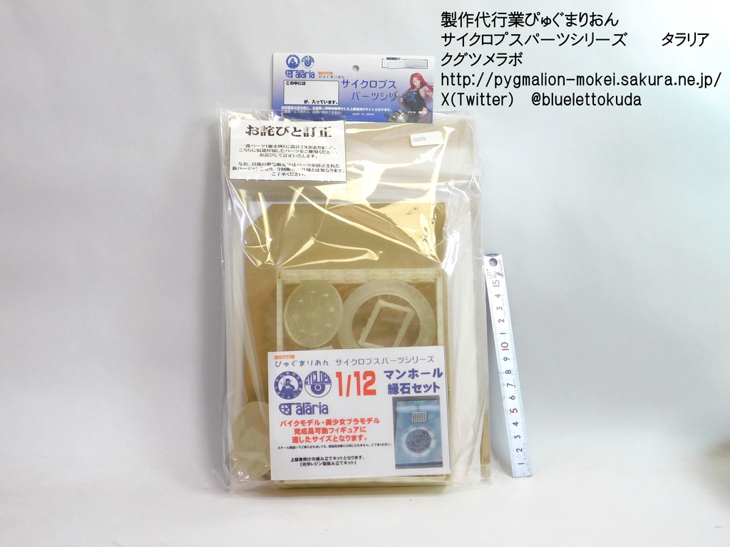 ジオラマ用縁石・マンホール・ダメージ舗装板セット