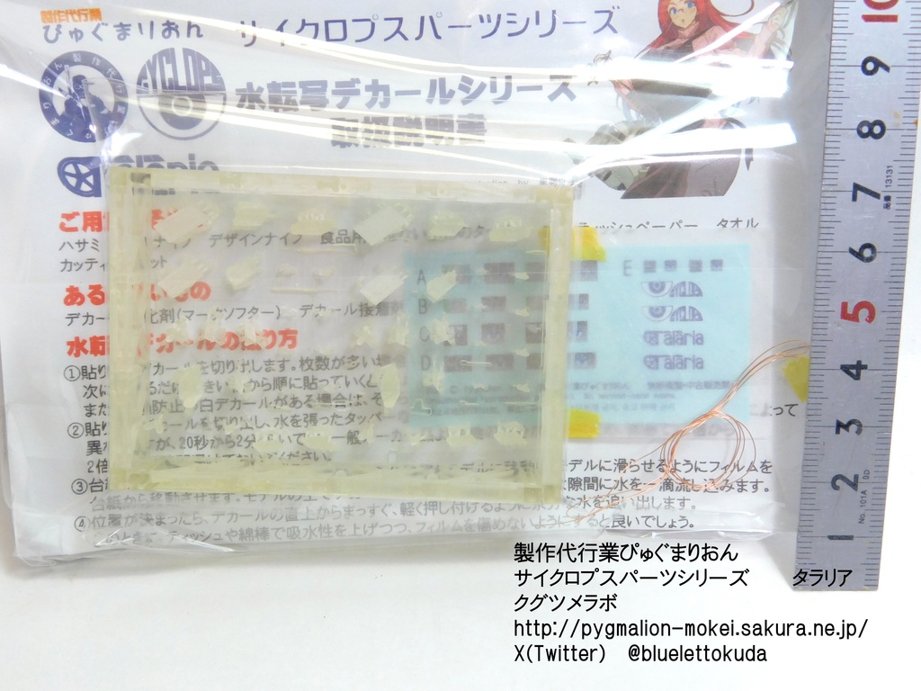 3D出力パーツ 1/24 車載電装品セット