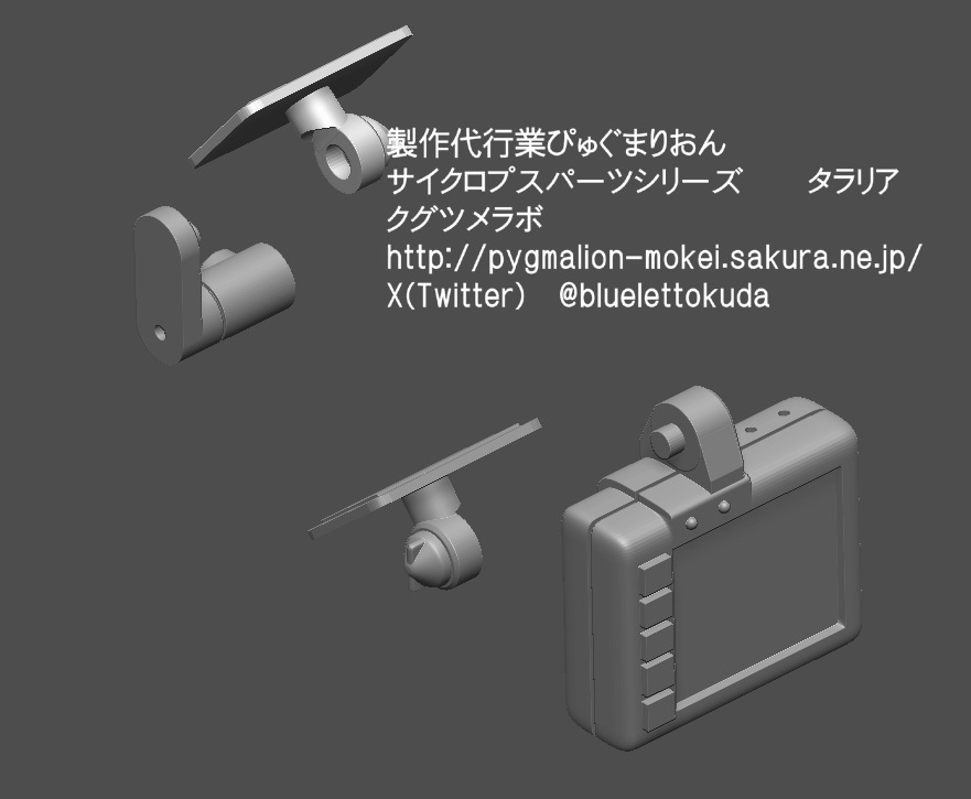 3D出力パーツ 1/24 車載電装品セット