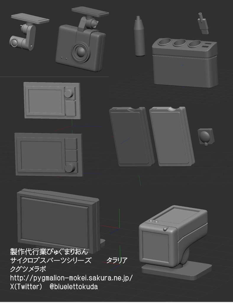 3D出力パーツ　1/24　車載電装品セット