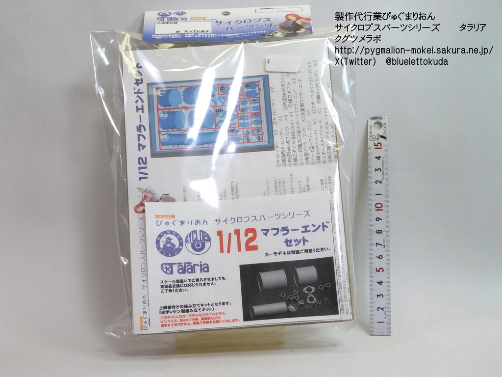 3D出力パーツ 1/12・24 マフラーエンドセット