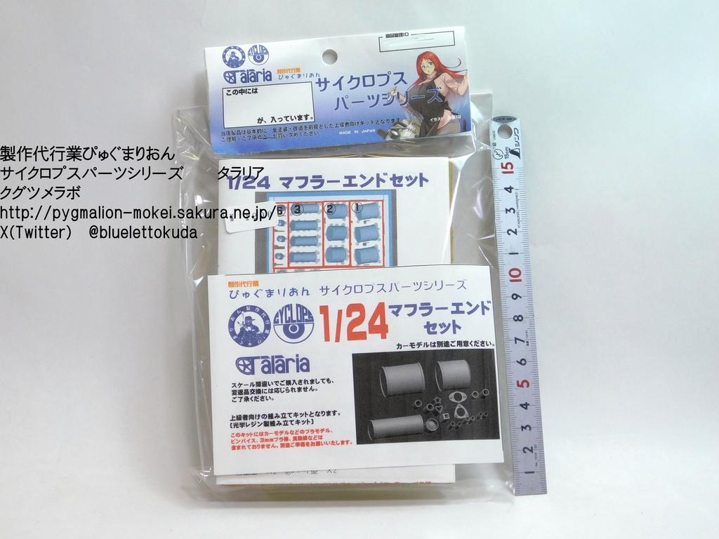 3D出力パーツ 1/12・24 マフラーエンドセット