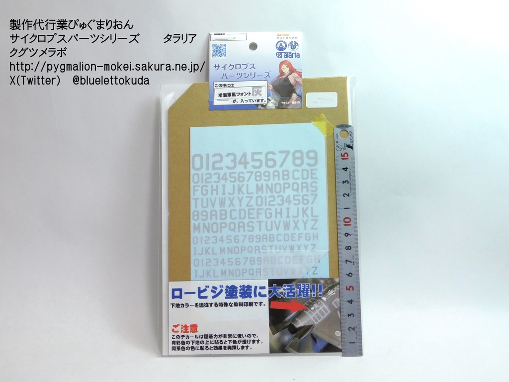 米海軍風フォント水転写デカール