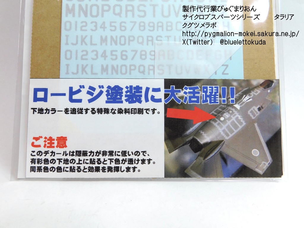 米海軍風フォント水転写デカール