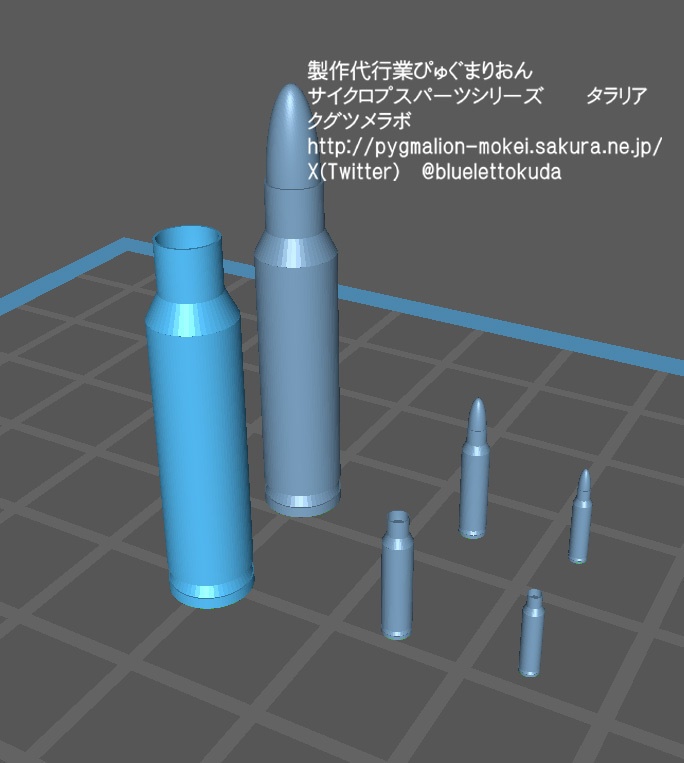 フリーサイズ徹甲弾セット　Ver.1.0