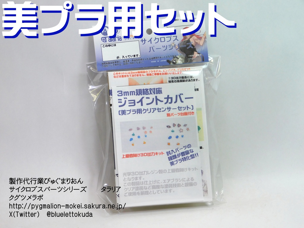 3mm規格対応ジョイントカバー クリアセンサーシリーズ