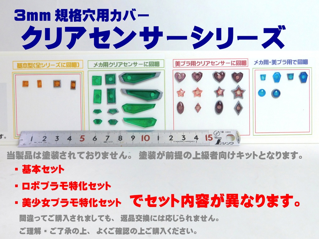 3mm規格対応ジョイントカバー　クリアセンサーシリーズ