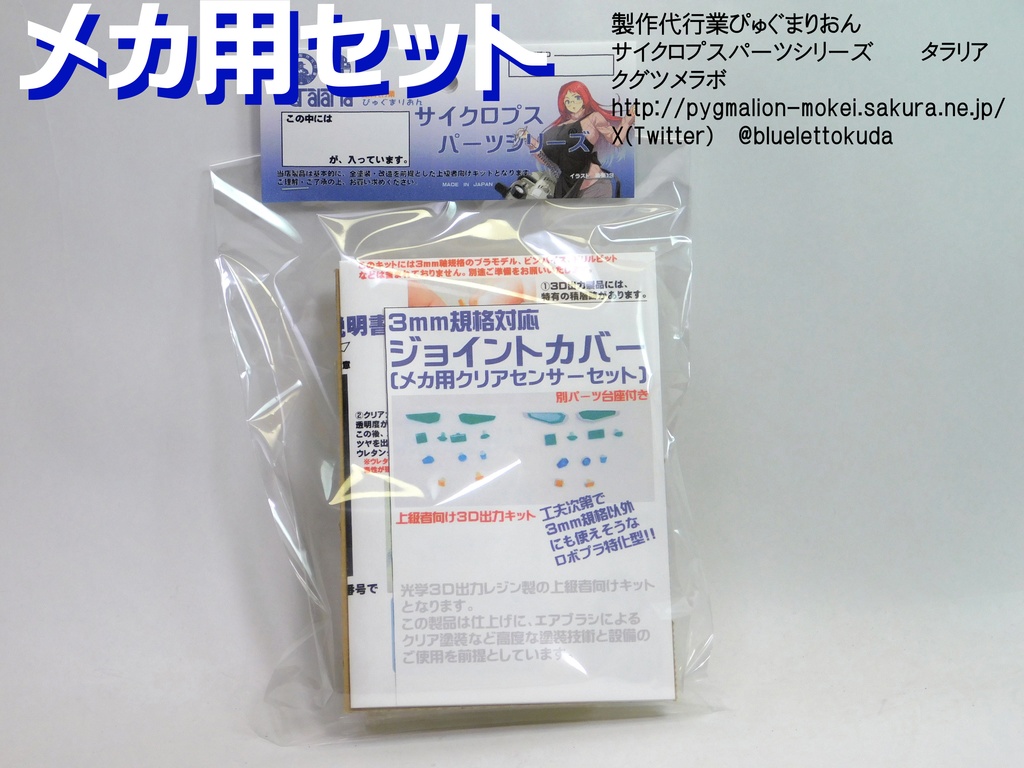 3mm規格対応ジョイントカバー クリアセンサーシリーズ