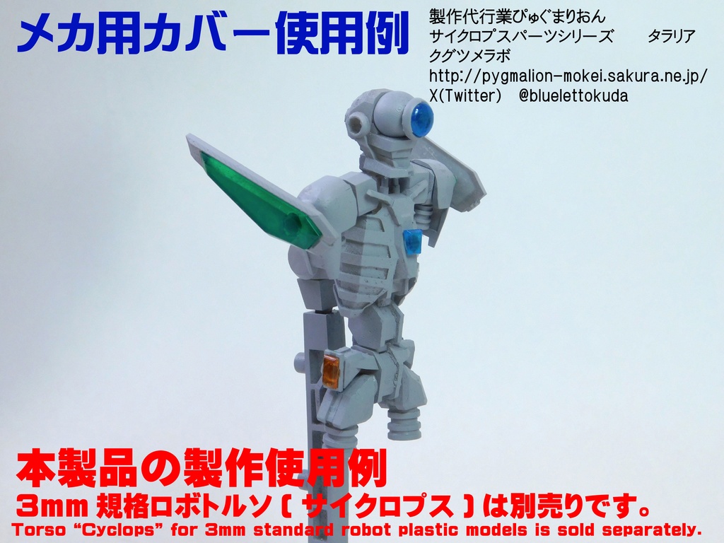 3mm規格対応ジョイントカバー クリアセンサーシリーズ