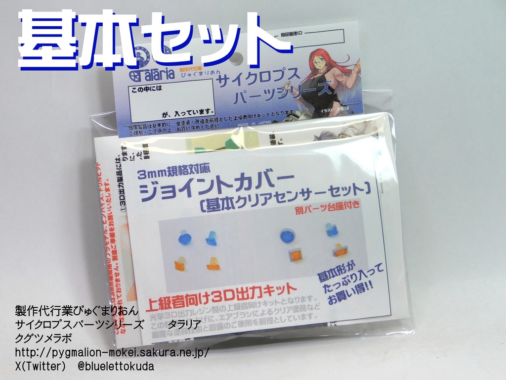 3mm規格対応ジョイントカバー クリアセンサーシリーズ