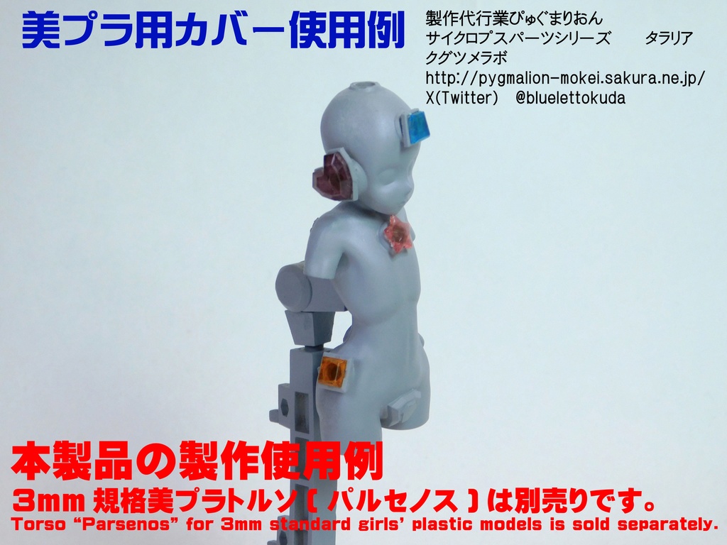 3mm規格対応ジョイントカバー クリアセンサーシリーズ