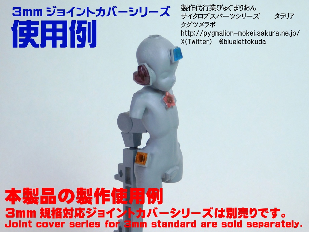 3mm規格美プラトルソ(パルセノス)