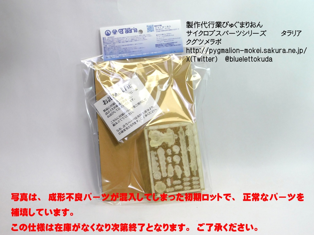 3mm規格美プラトルソ(パルセノス)