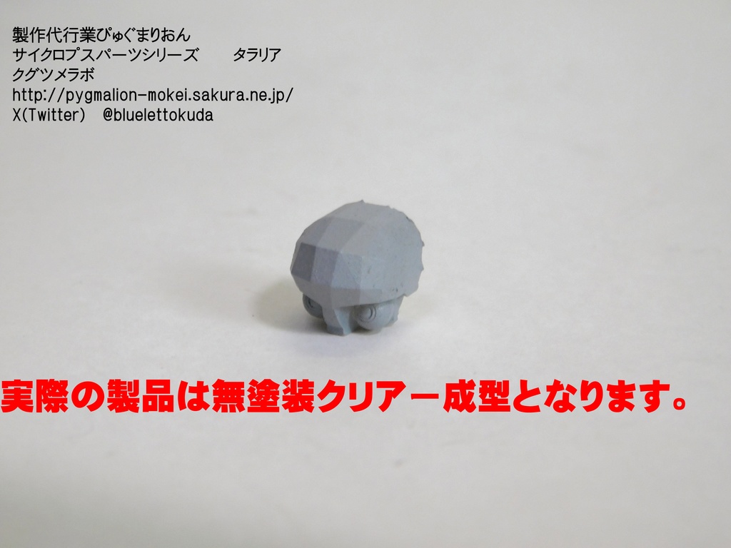 3mm規格メカトルソ(サイクロプス)