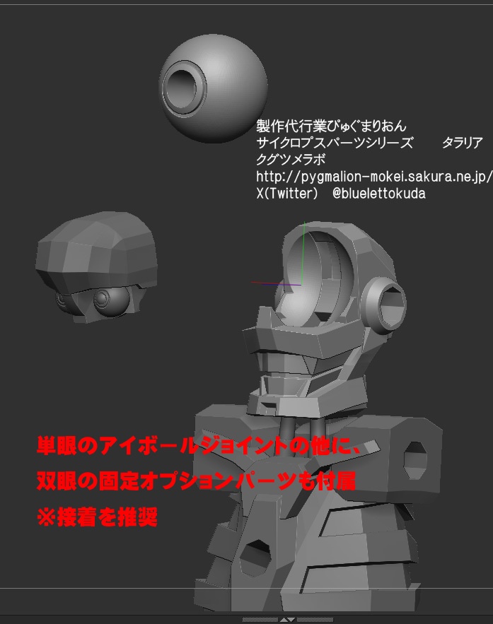 3mm規格メカトルソ(サイクロプス)