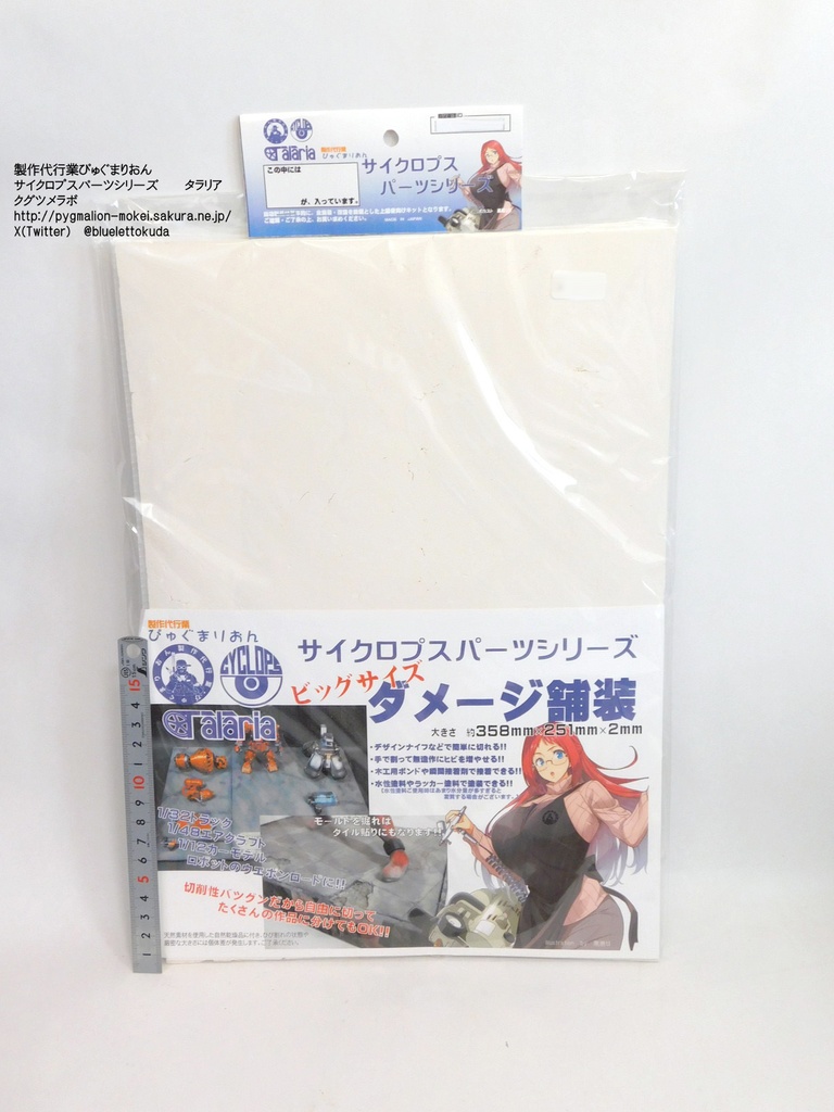 ダメージ舗装板ビッグサイズ