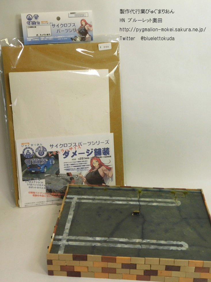 ダメージ舗装板ビッグサイズ