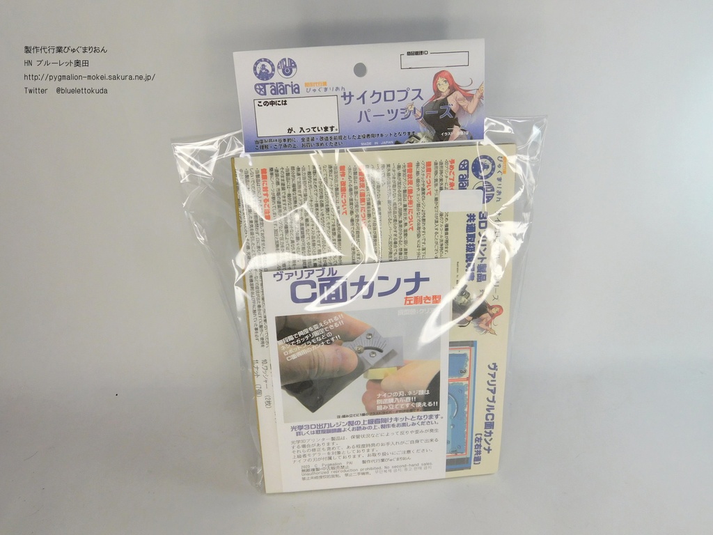 ヴァリアブルC面カンナ