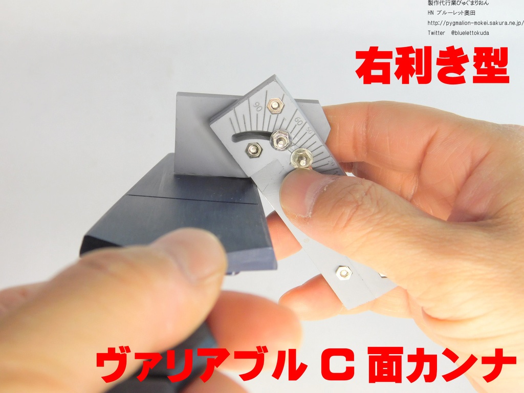 ヴァリアブルC面カンナ