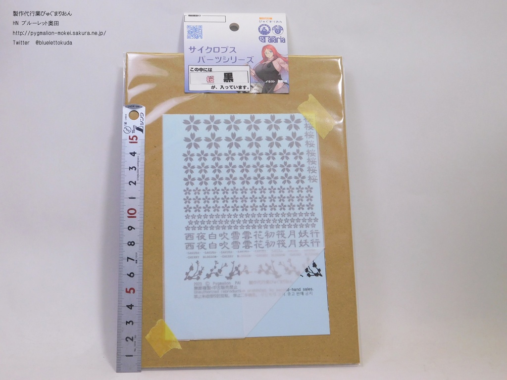 桜 水転写デカール