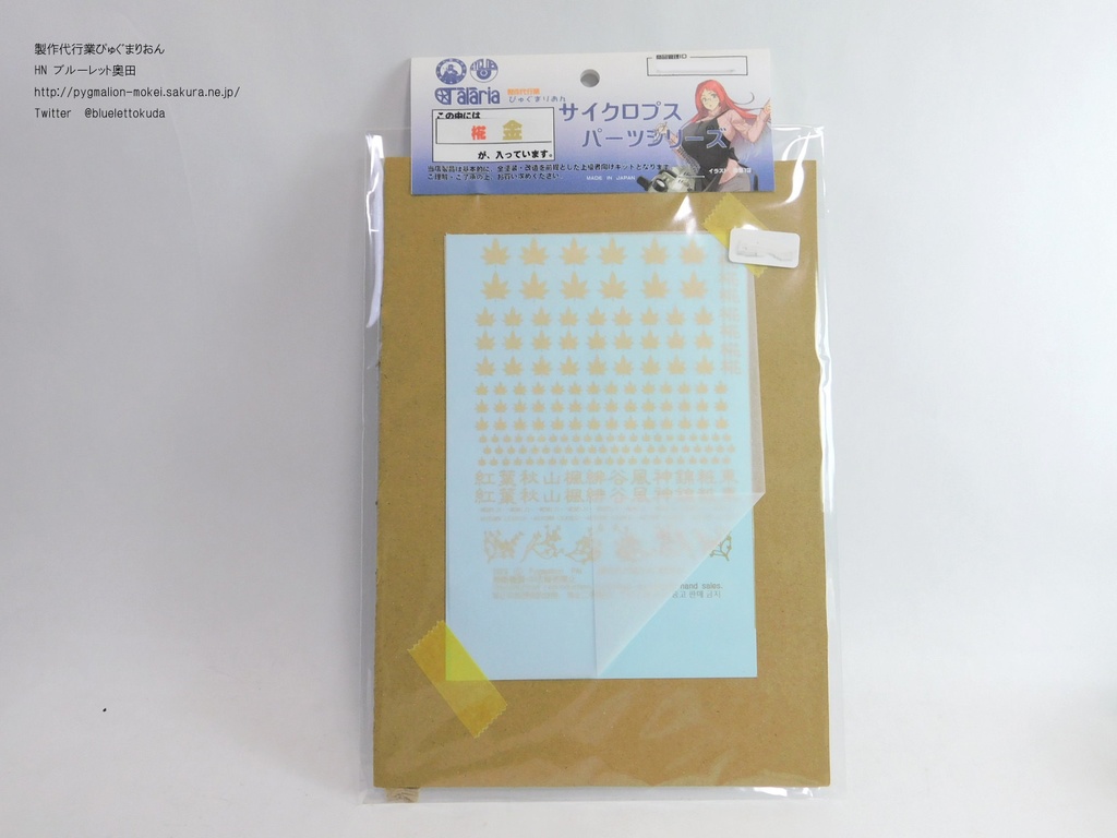 椛 水転写デカール