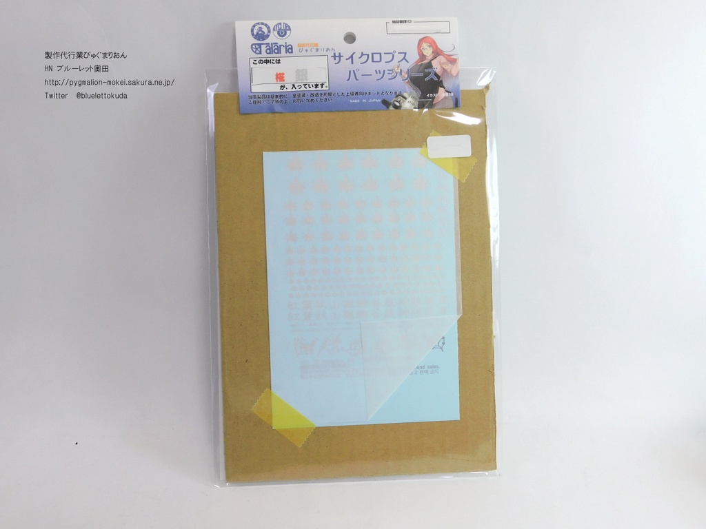 椛 水転写デカール