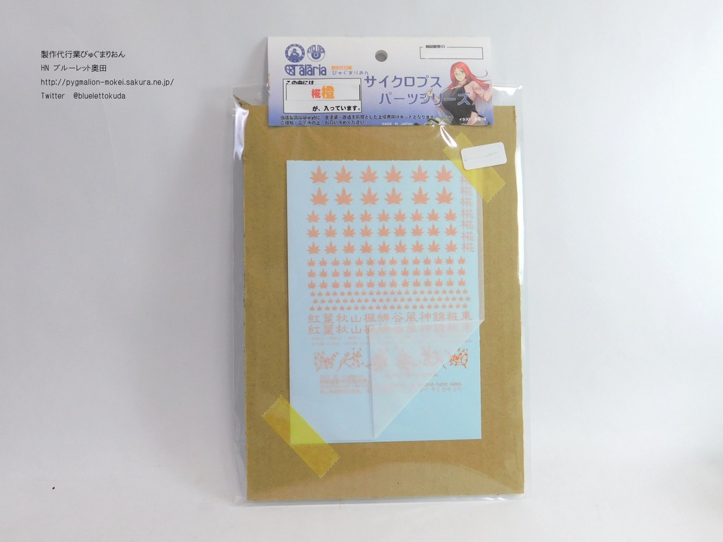 椛 水転写デカール