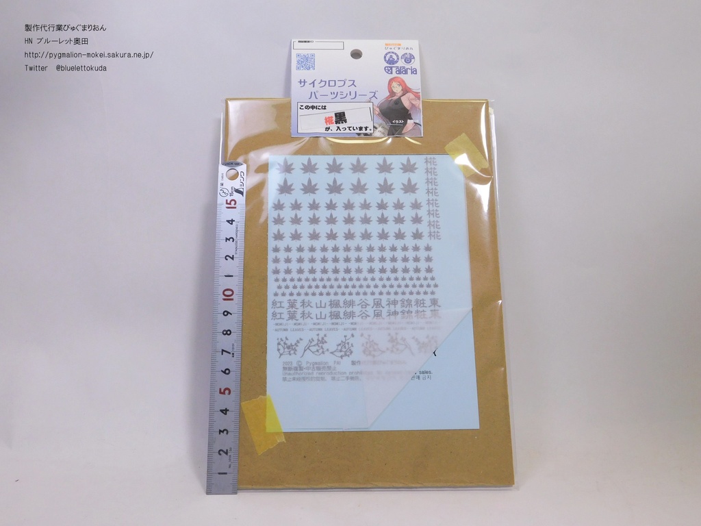 椛 水転写デカール