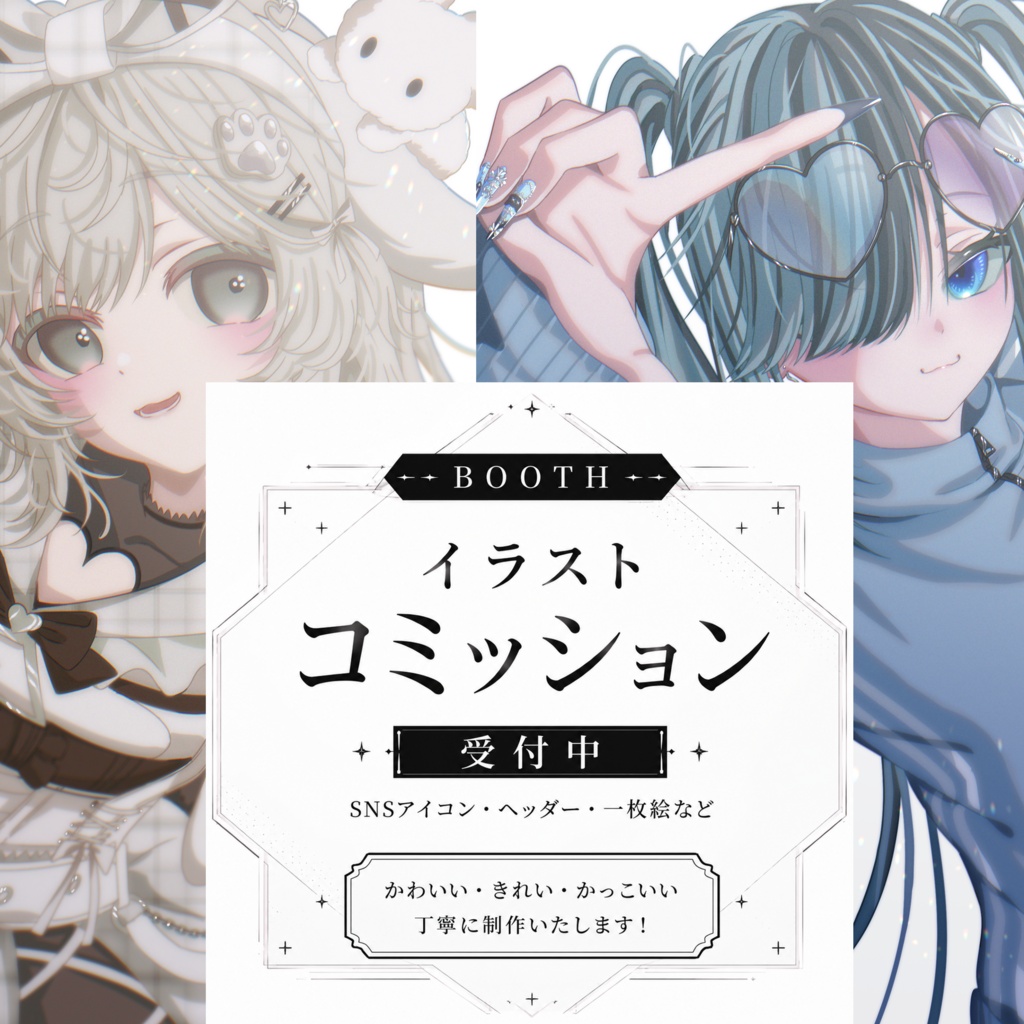イラスト・アニメーション制作コミッション