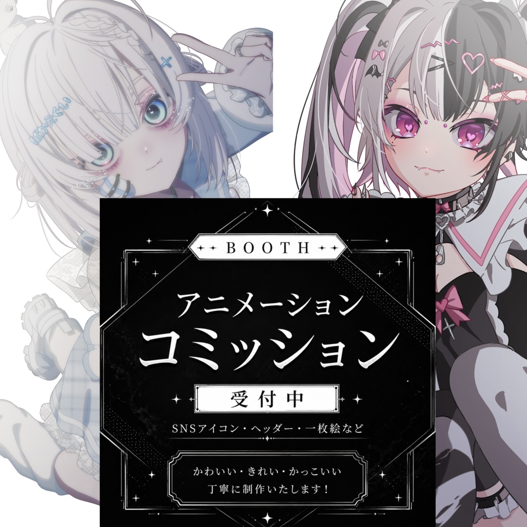 イラスト・アニメーション制作コミッション