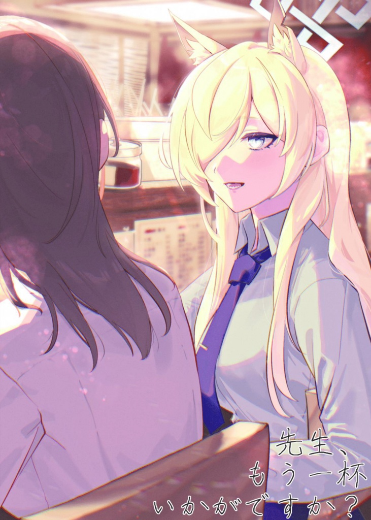 先生、もう一杯いかがですか？　電子版